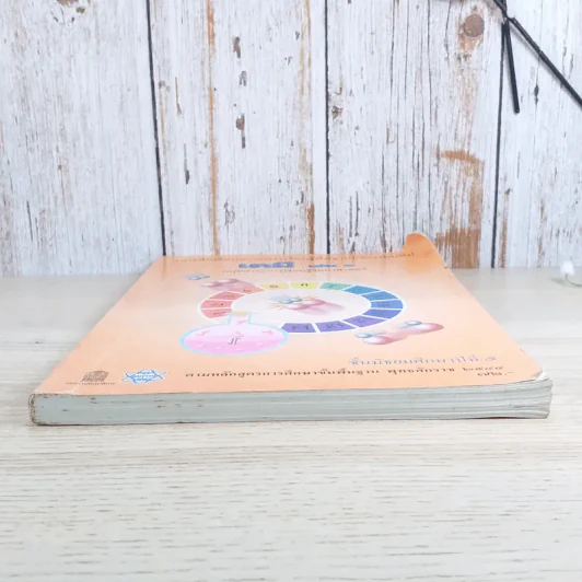 เคมี เล่ม 3 ชั้นมัธยมศึกษาปีที่ 5 รูปที่ 4