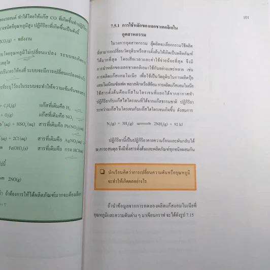 เคมี เล่ม 3 ชั้นมัธยมศึกษาปีที่ 5 รูปที่ 13