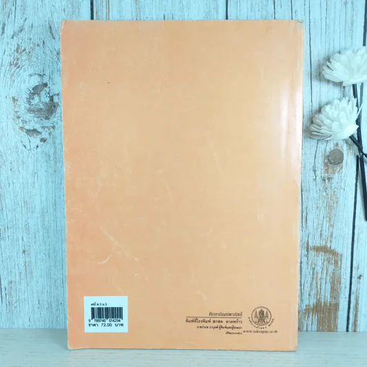 เคมี เล่ม 3 ชั้นมัธยมศึกษาปีที่ 5 รูปที่ 2