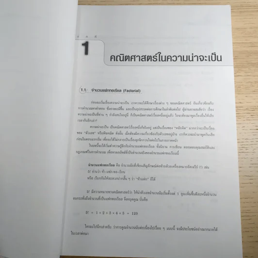 ความน่าจะเป็น - พิพัฒน์ เพริดเพริ้ง รูปที่ 13