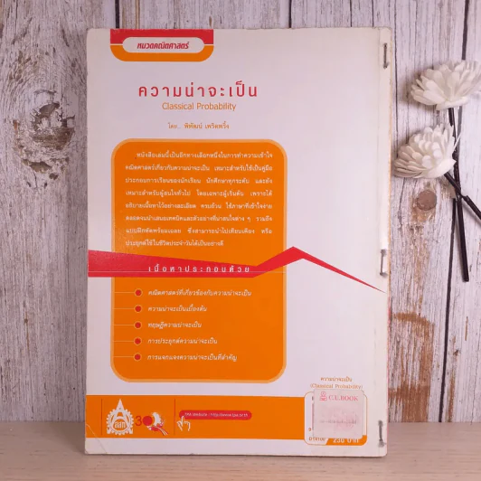 ความน่าจะเป็น - พิพัฒน์ เพริดเพริ้ง รูปที่ 2