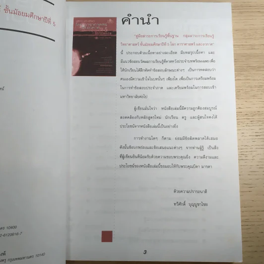โลก ดาราศาสตร์และอวกาศ ม.5 และ Entrance รูปที่ 8