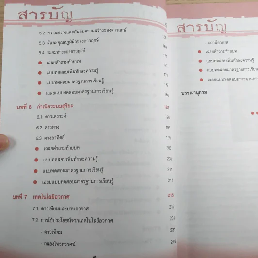 โลก ดาราศาสตร์และอวกาศ ม.5 และ Entrance รูปที่ 11