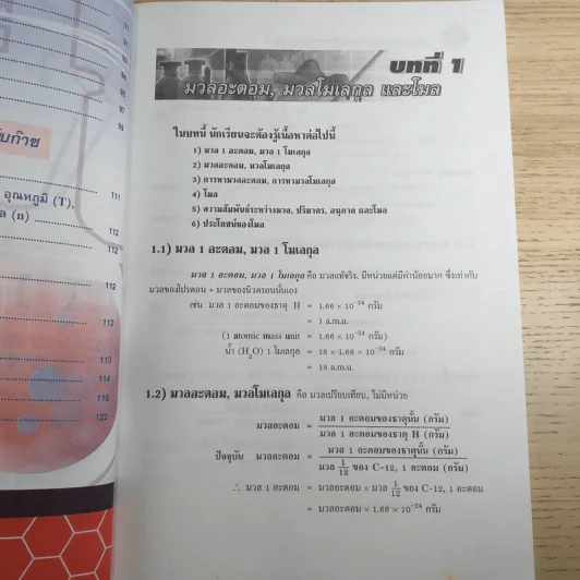 หัวใจเคมีคำนวณ เล่ม 1 เรื่อง ปริมาณสารสัมพันธ์ I-II และก๊าซ รูปที่ 14