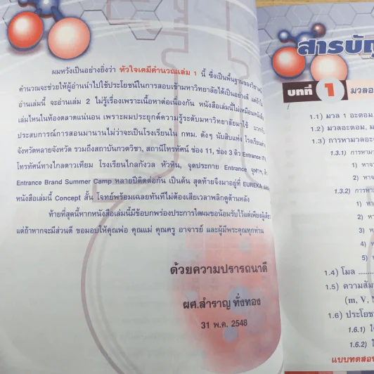 หัวใจเคมีคำนวณ เล่ม 1 เรื่อง ปริมาณสารสัมพันธ์ I-II และก๊าซ รูปที่ 9