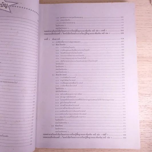 เคมี พื้นฐานและเพิ่มเติม ชั้นมัธยมศึกษาปีที่ 4 เล่ม 1 รูปที่ 10