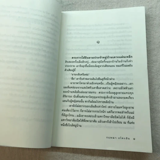 หน้าต่างบานแรก - กฤษณา อโศกสิน รูปที่ 8