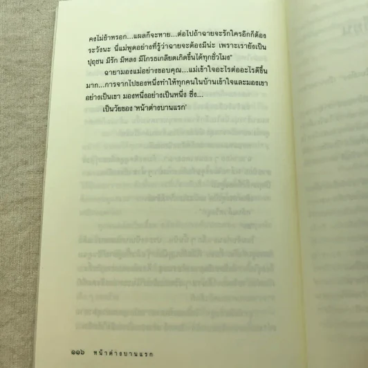 หน้าต่างบานแรก - กฤษณา อโศกสิน รูปที่ 9
