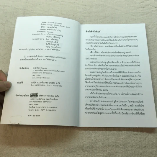 บิดเล่นๆ เป็นรูบิค Rubik's Cube for Beginner - ชมรมรูบิคไทย รูปที่ 4