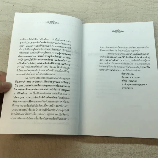 หัวใจมังกร - ดร.สุวินัย ภรณวลัย รูปที่ 8