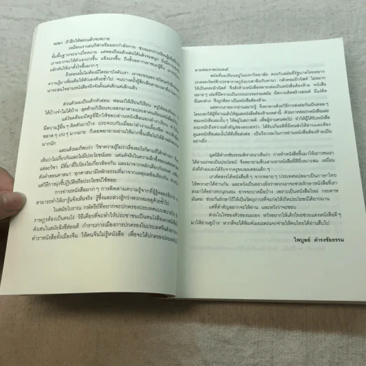 เด็กสี่แมวสามวัวสองแม่มดหนึ่ง(มั้ง) - มูลนิธิดำรงชัยธรรม รูปที่ 10