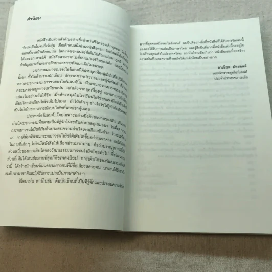 เด็กสี่แมวสามวัวสองแม่มดหนึ่ง(มั้ง) - มูลนิธิดำรงชัยธรรม รูปที่ 11