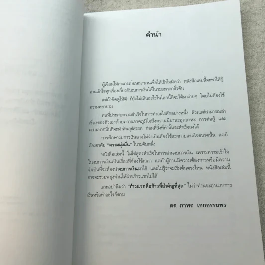 อ่านงบการเงินให้เป็น - ดร.ภาพร เอกอรรถพร รูปที่ 6