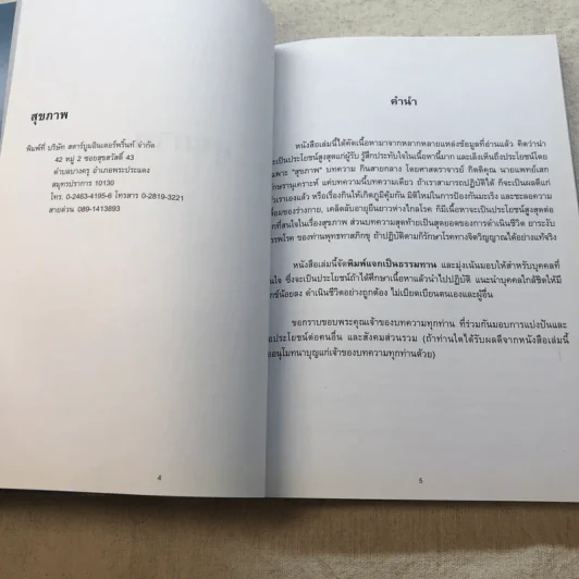 อนุสรณ์งานพระราชทานเพลิงศพ พลเอก พลเรือเอก พลอากาศเอก พิศิษฐ์ ศาลิคุปต ม.ป.ช., ม.ว.ม. รูปที่ 15