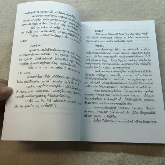 บริหารงานบริหารใจ - ดร.วรภัทร์ ภู่เจริญ รูปที่ 8