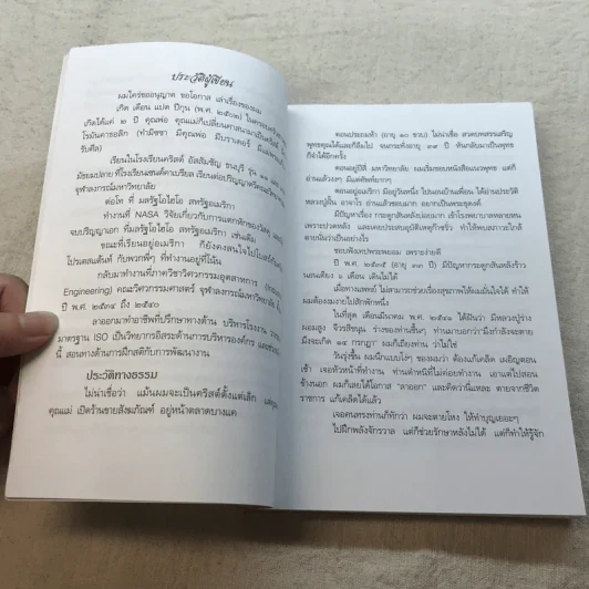 บริหารงานบริหารใจ - ดร.วรภัทร์ ภู่เจริญ รูปที่ 7