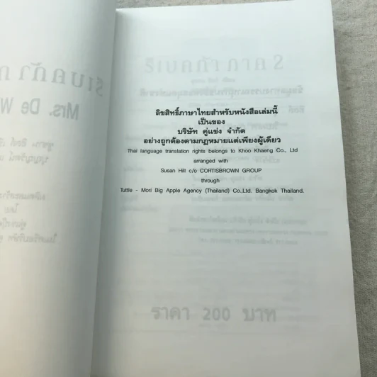 Rebecca รีเบคก้า ภาค 2 - บุญญรัตน์ รูปที่ 5