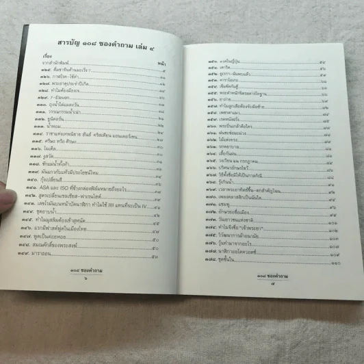 108 ซองคำถาม เล่ม 4 รูปที่ 5