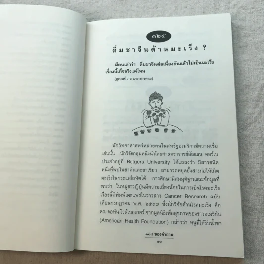 108 ซองคำถาม เล่ม 4 รูปที่ 7