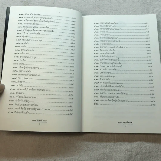 108 ซองคำถาม เล่ม 4 รูปที่ 6