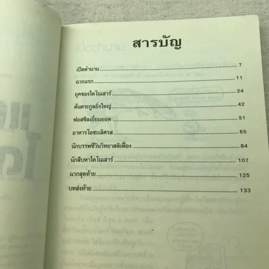 เรื่องน่ารู้ โหด มัน ฮา แกะรอยไดโนเสาร์ รูปที่ 6