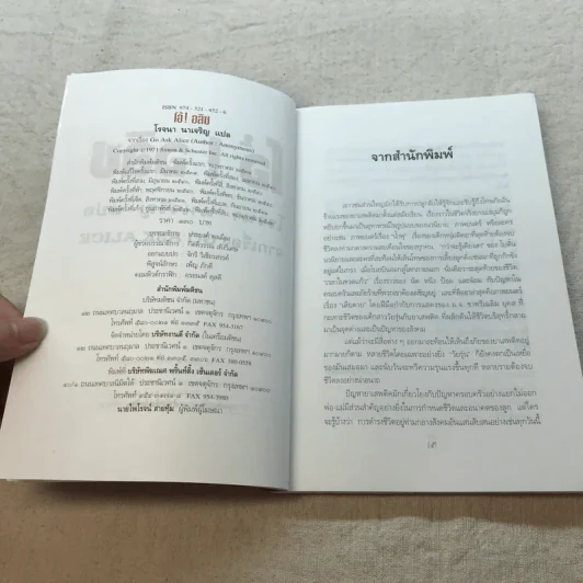 โอ้! อลิซ - โรจนา นาเจริญ แปลจากเรื่อง Go Ask Alice รูปที่ 5