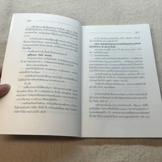 โอ้! อลิซ - โรจนา นาเจริญ แปลจากเรื่อง Go Ask Alice รูปที่ 7