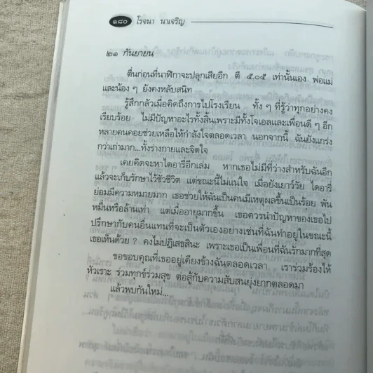 โอ้! อลิซ - โรจนา นาเจริญ แปลจากเรื่อง Go Ask Alice รูปที่ 9