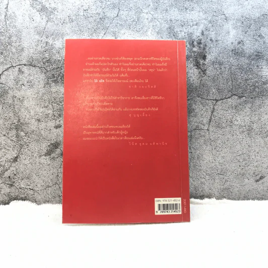 โอ้! อลิซ - โรจนา นาเจริญ แปลจากเรื่อง Go Ask Alice รูปที่ 10