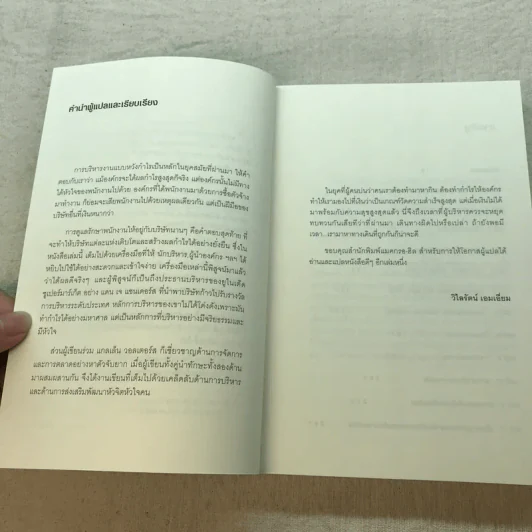 วิชาผู้นำ Equipped to Lead (ถ้าได้ลงมือทำแล้วจะมีความสุข) รูปที่ 7