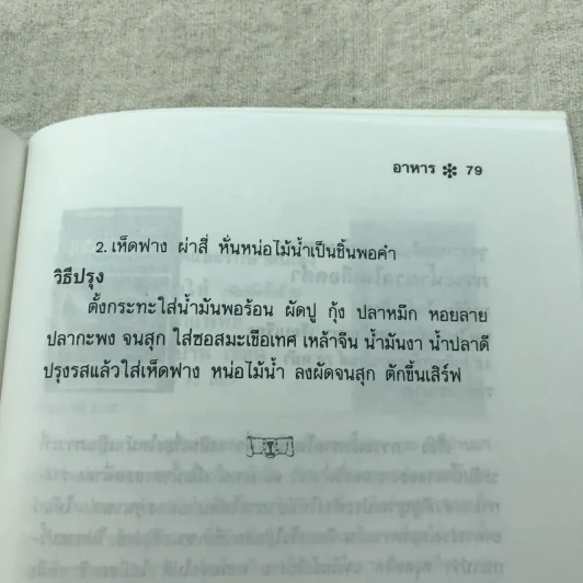 น้ำมันปลา น้ำมันลดไขมัน - รศ.นพ.ดร.สมพงศ์ สหพงศ์ รูปที่ 8