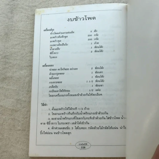 กับข้าวจานมังสวิรัติ - สำนักพิมพ์แสงแดด รูปที่ 6