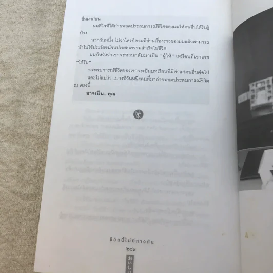 ชีวิตนี้ไม่มีทางตัน - ตัน โออิชิ รูปที่ 7