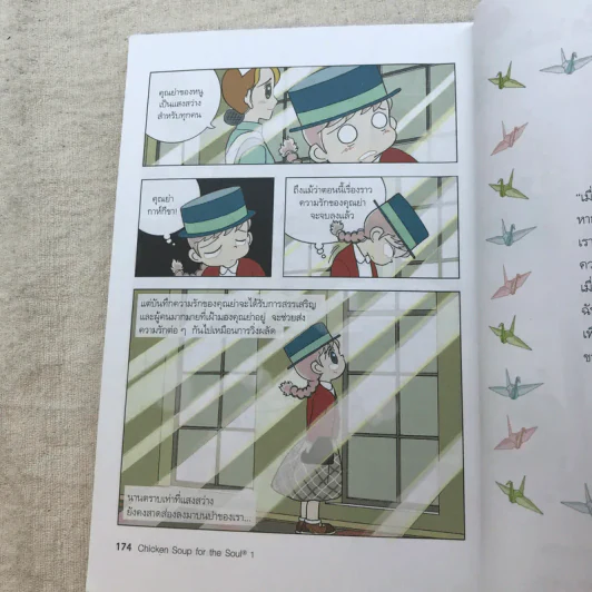 Chicken Soup for the Soul เรื่องเล่าซาบซึ้งบำรุงใจ ฉบับการ์ตูน เล่ม 1 รูปที่ 8