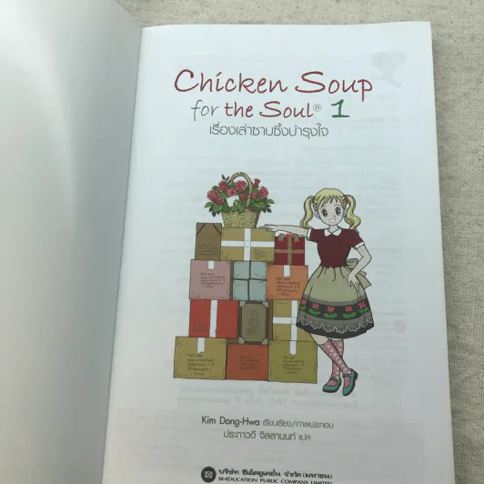 Chicken Soup for the Soul เรื่องเล่าซาบซึ้งบำรุงใจ ฉบับการ์ตูน เล่ม 1 รูปที่ 4