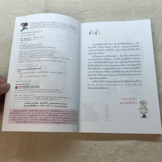 Chicken Soup for the Soul เรื่องเล่าซาบซึ้งบำรุงใจ ฉบับการ์ตูน เล่ม 1 รูปที่ 5