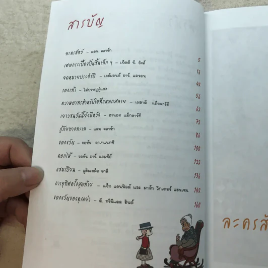 Chicken Soup for the Soul เรื่องเล่าซาบซึ้งบำรุงใจ ฉบับการ์ตูน เล่ม 1 รูปที่ 6