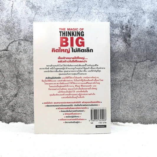 The Magic of Thinking BIG คิดใหญ่ไม่คิดเล็ก รูปที่ 12