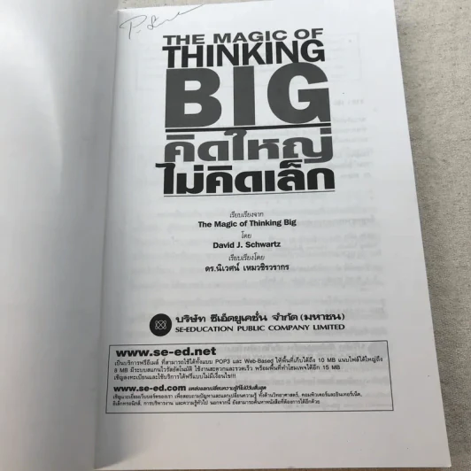 The Magic of Thinking BIG คิดใหญ่ไม่คิดเล็ก รูปที่ 4