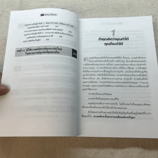 The Magic of Thinking BIG คิดใหญ่ไม่คิดเล็ก รูปที่ 10