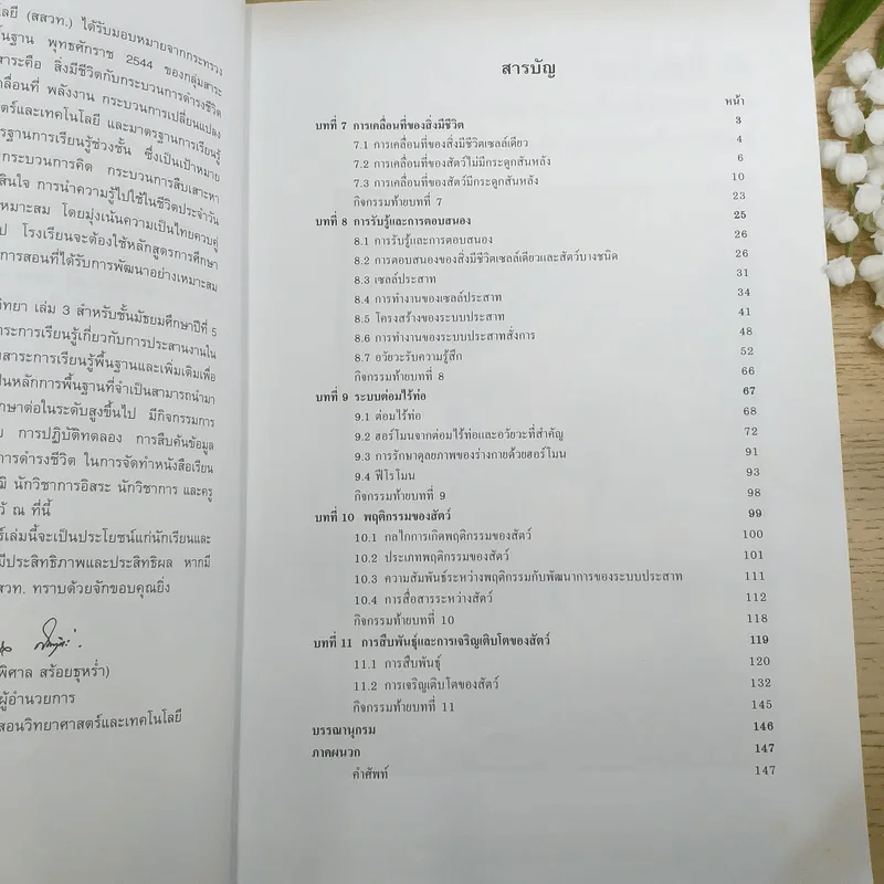 ชีววิทยา เล่ม 3 ชั้นมัธยมศึกษาปีที่ 5 รูปที่ 9