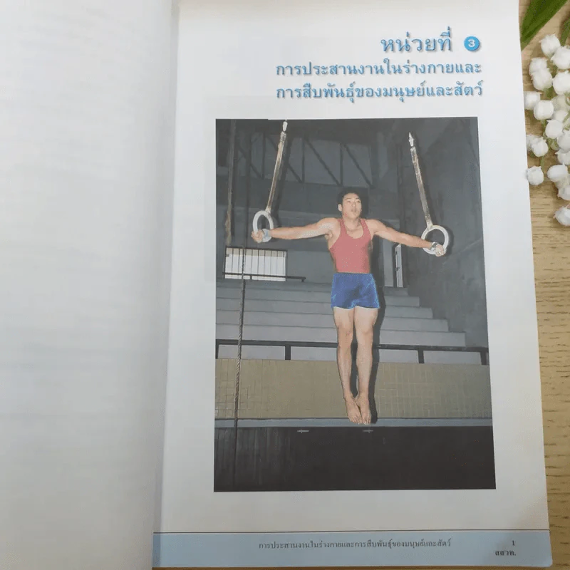 ชีววิทยา เล่ม 3 ชั้นมัธยมศึกษาปีที่ 5 รูปที่ 10