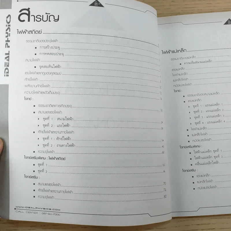 Physics Entrance: Part 4.1 ฟิสิกส์ Electrostatic & Electromagnetics รูปที่ 8