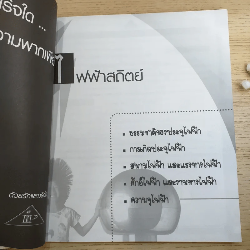 Physics Entrance: Part 4.1 ฟิสิกส์ Electrostatic & Electromagnetics รูปที่ 10