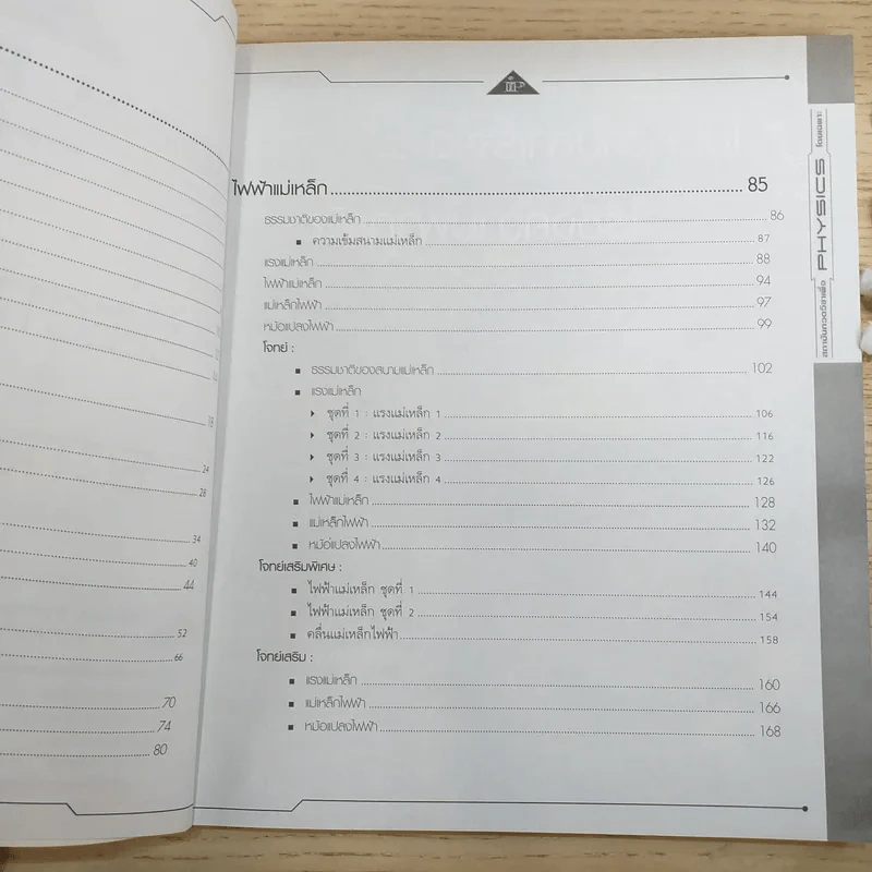 Physics Entrance: Part 4.1 ฟิสิกส์ Electrostatic & Electromagnetics รูปที่ 9