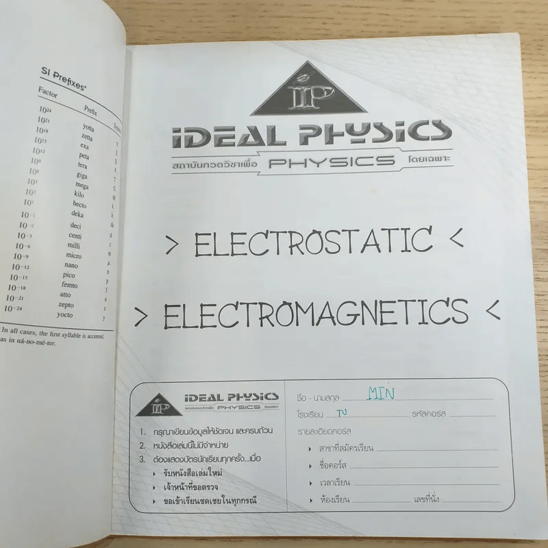 Physics Entrance: Part 4.1 ฟิสิกส์ Electrostatic & Electromagnetics รูปที่ 7