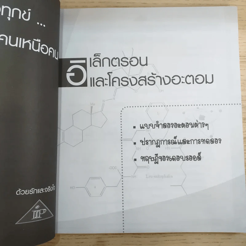 Physics Entrance: Part 6 ฟิสิกส์ Atom & Nuclear รูปที่ 10