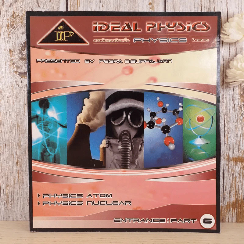 Physics Entrance: Part 6 ฟิสิกส์ Atom & Nuclear รูปที่ 1