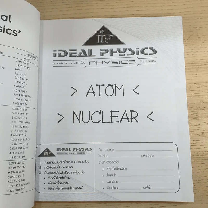 Physics Entrance: Part 6 ฟิสิกส์ Atom & Nuclear รูปที่ 7