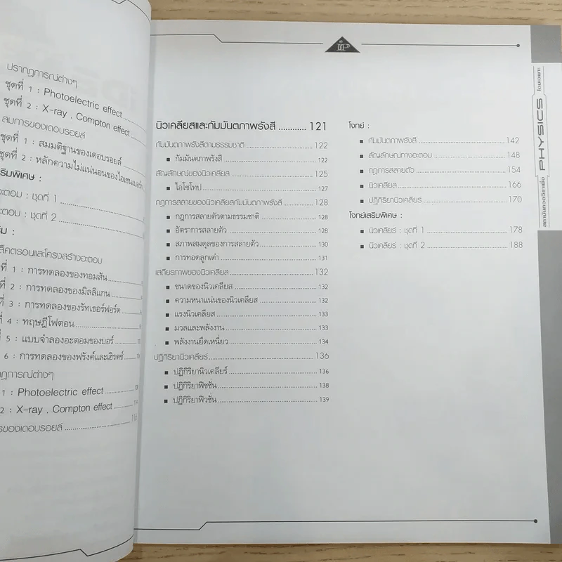 Physics Entrance: Part 6 ฟิสิกส์ Atom & Nuclear รูปที่ 9